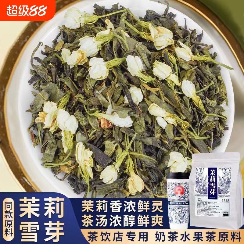 茉莉雪芽绿茶花茶袋装连锁同款霸王伯牙绝弦平替奶茶店商用茶底