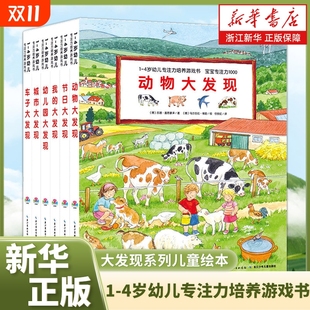 城市大发现智能 4岁幼儿专注力培养游戏书2到3岁宝宝1000动物车子系列绘本儿童撕不烂图画幼儿园认知一岁