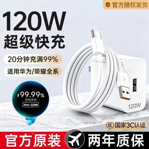 华为原装手机充电器快充超级正品120W/66W充电头专用Mate80/70/Mate60/40pro/nova5/6/7/8/9荣耀6A数据线套装