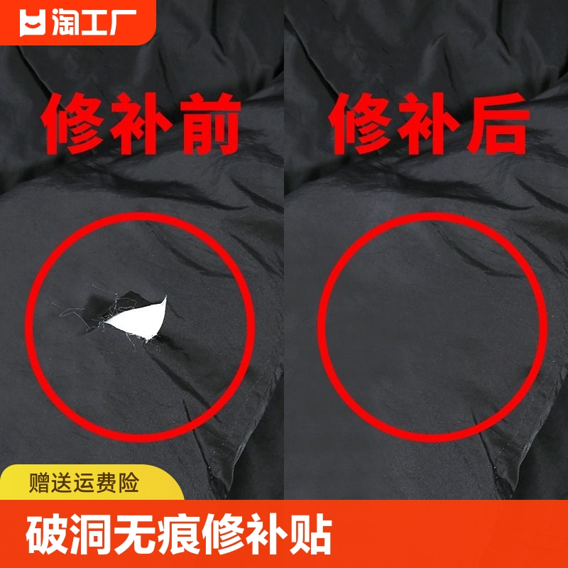 补羽绒服修补无痕贴可水洗贴纸衣服贴补丁贴自粘免缝布贴补洞衣贴