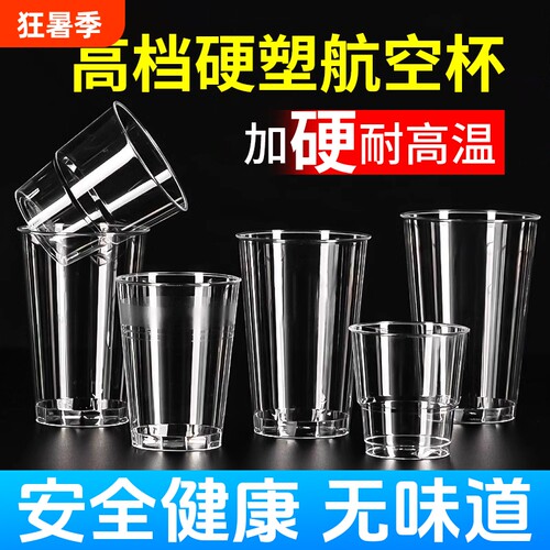 航空杯一次性杯子太空杯食品级
