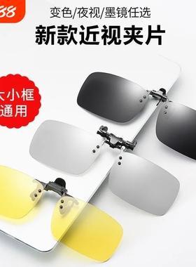 墨镜夹片近视眼镜偏光男女太阳镜变色开车专用钓鱼日夜两用镜片