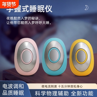 手握式睡眠仪助眠仪调节焦虑严重深度CES入睡智能物理脉冲监测