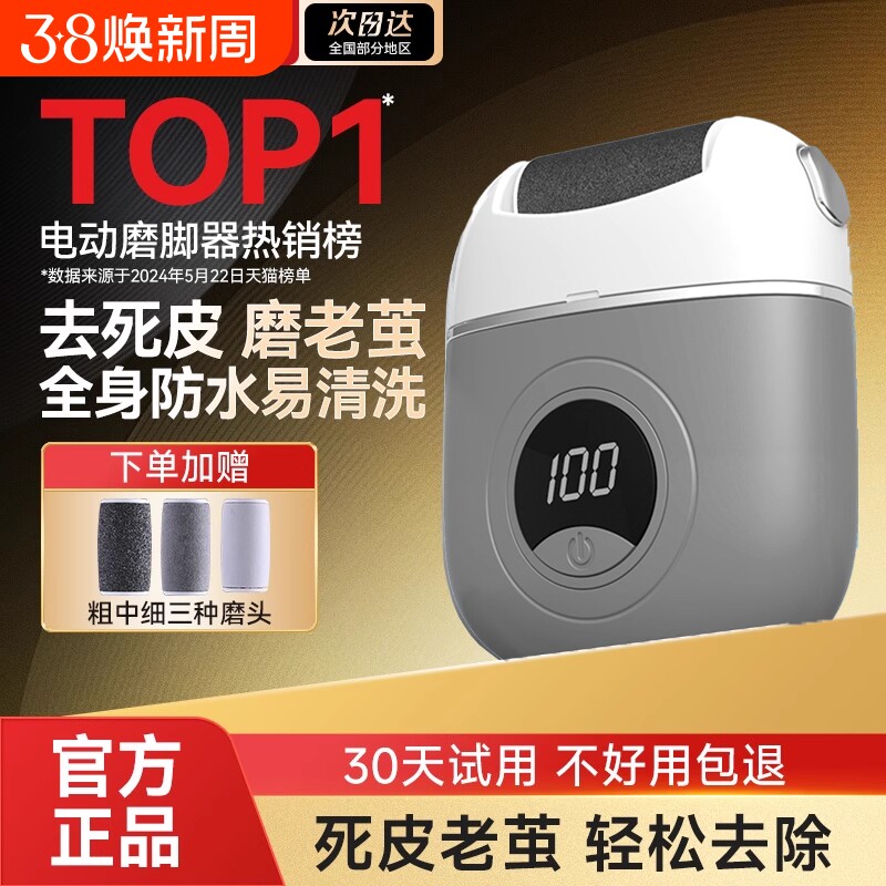 沈幼楚电动磨脚器修脚器去角质修足磨脚器去死皮神器脚皮老茧美肤