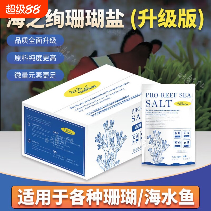 海之绚珊瑚盐SPS海水族缸海水盐LPS小丑鱼专用海水素养殖水质净水图片