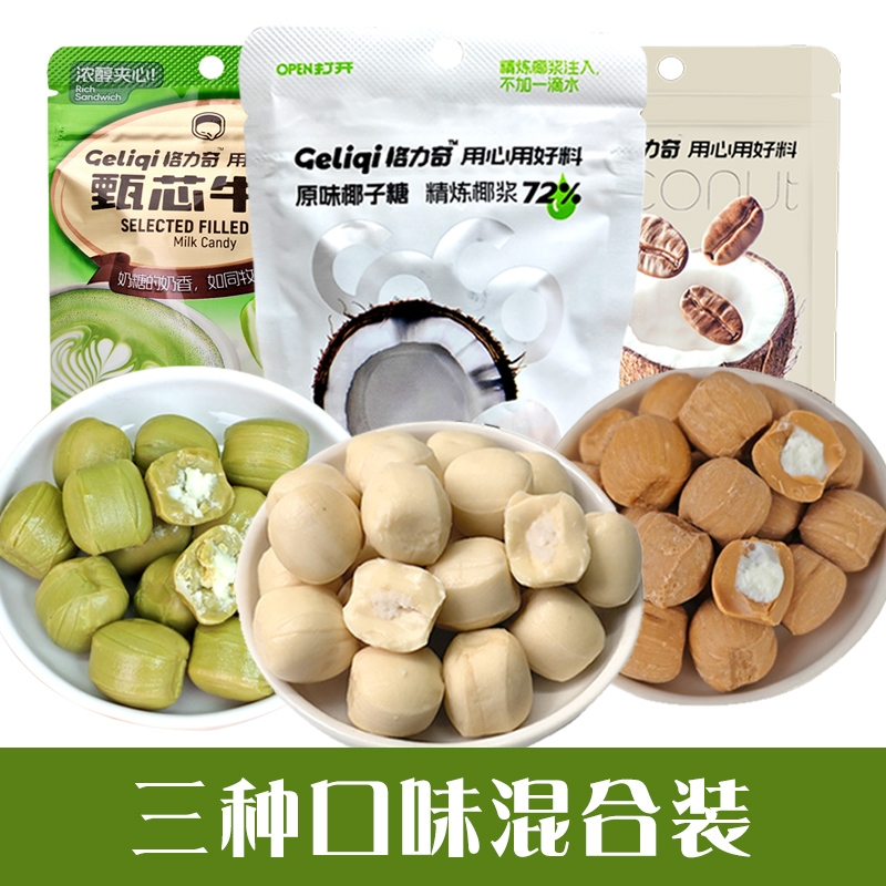 格力奇原味椰子糖抹茶味奶糖生椰拿铁口味夹心喜糖休闲办公解馋食