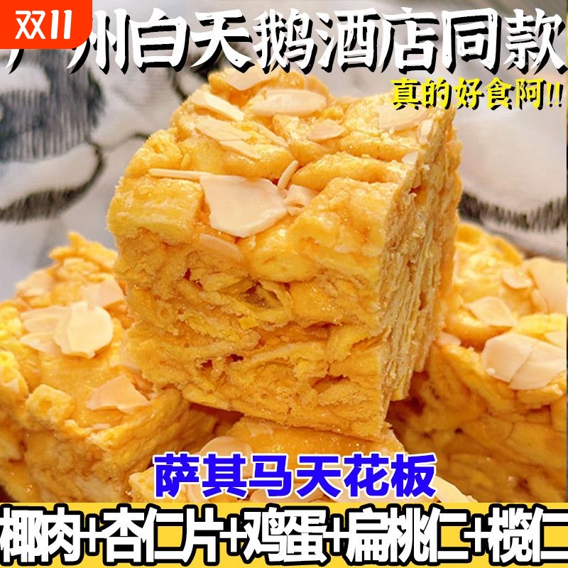 休闲零食独立包装小吃榄仁沙琪玛手工椰蓉萨其马老式糕点白天鹅