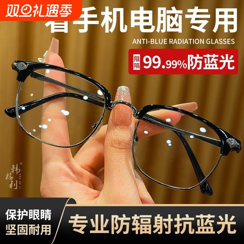 防蓝光眼镜抗疲劳防辐射保护视力手机游戏近视学生电竞平光护目镜