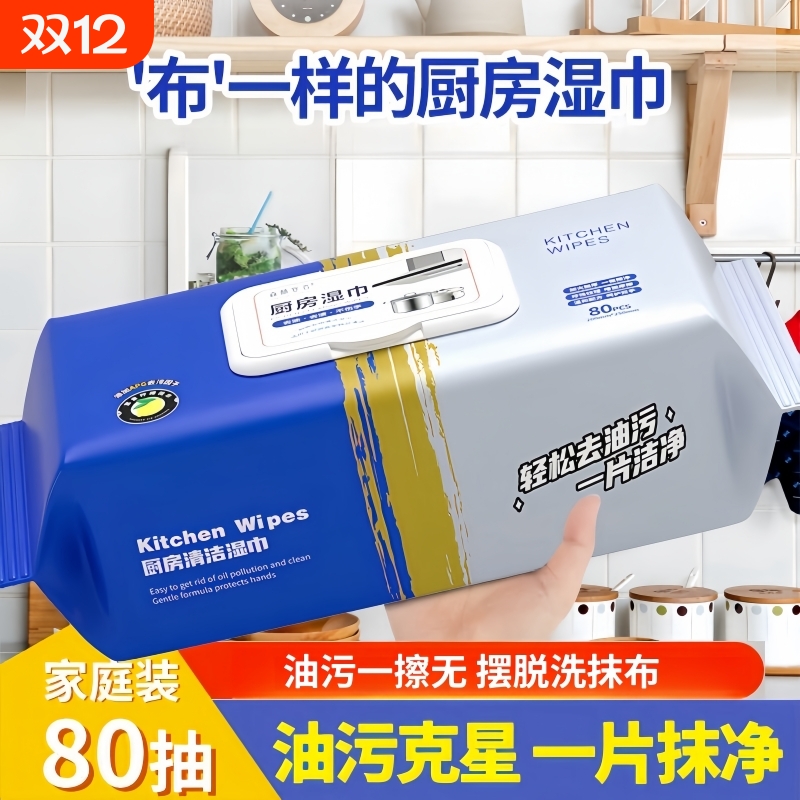 厨房湿巾去油去污家用油烟机清洁强力去油污湿纸巾加大加厚抹布