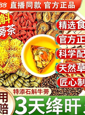 石斛牛蒡棒根茶正品官方旗舰店菊花枸杞茯苓陈皮茶的肝养功效养生