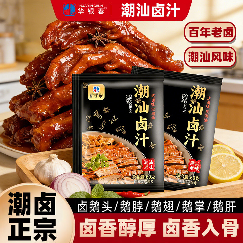 【央妈推荐】正宗潮汕卤汁旗舰店卤牛肉茶叶蛋五香卤料包秘制年味,粮油调味/速食/干货/烘焙,酱类调料,淘宝优惠券,粉丝福利购,淘宝优惠卷