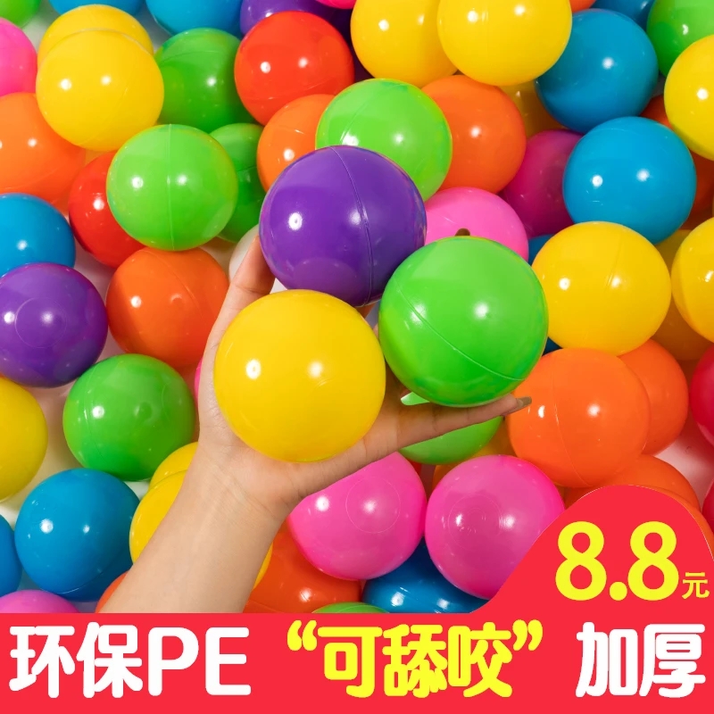 游乐场幼儿园海洋球食品升级加厚