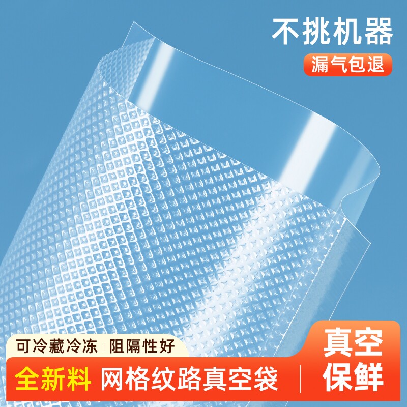 纹路真空袋家用加厚食品级保鲜袋包装袋冷冻塑封密封压缩袋子封口