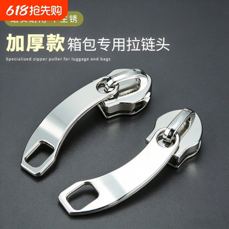 行李箱拉链头配件更换带锁孔修复万能密码锁双头拉杆箱拉锁拉头