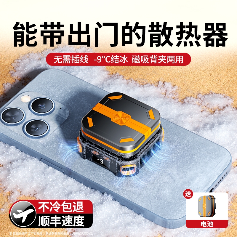 无需插电】手机磁吸降温散热器