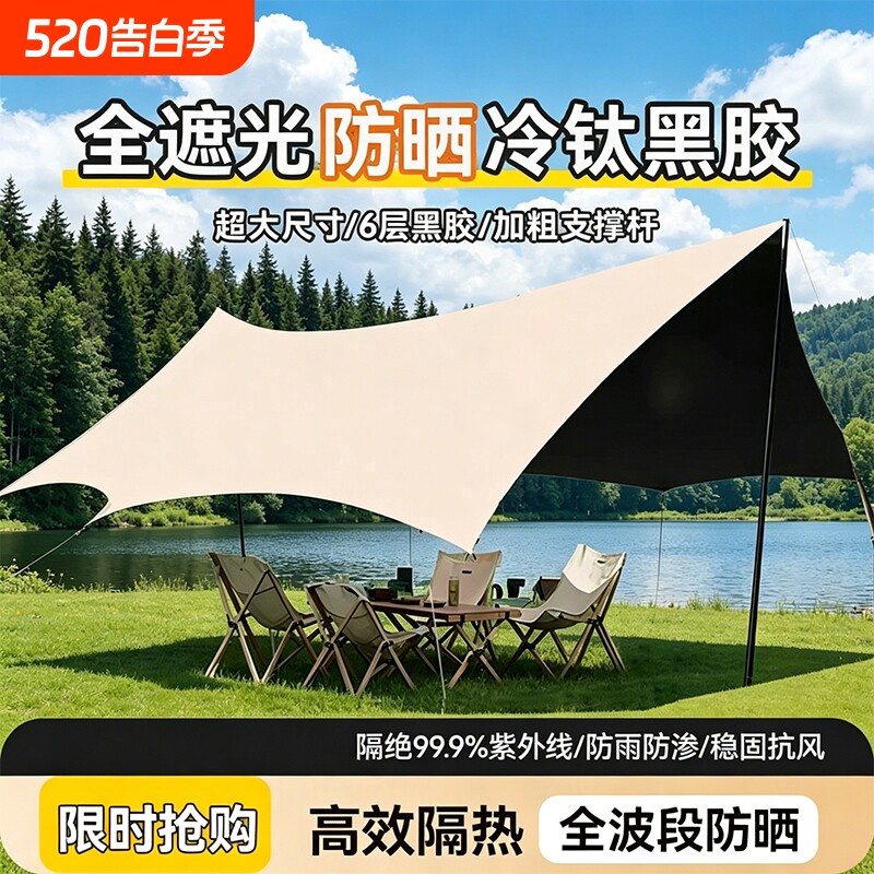 加厚款黑胶天幕帐篷户外露营防晒涂层防暴雨防日晒全套升级遮阳棚
