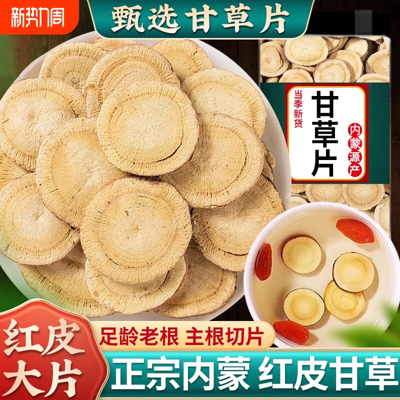 甘肃甘草片泡水500克干草搭特级野生中药材生甘草正品官方旗舰店