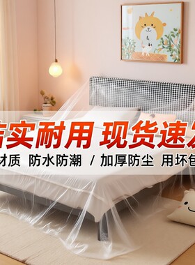 油漆遮蔽膜家具室内装修防尘膜胶带和纸美纹纸遮蔽保护膜防水灰尘