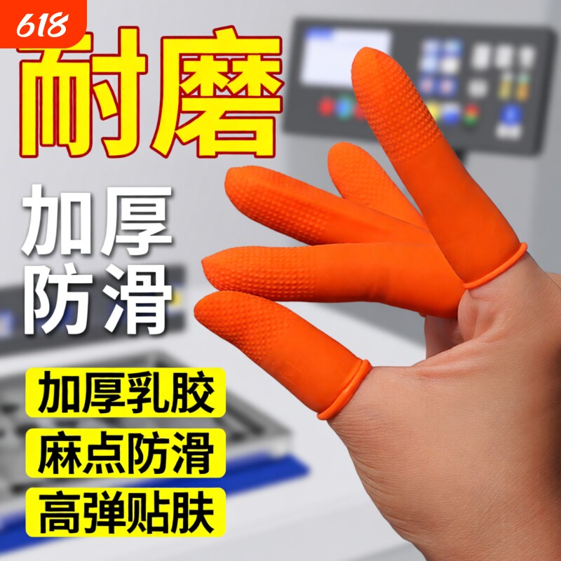 橡胶手指套耐磨防滑一次性颗粒指纹加厚乳胶护手指防水防磨防护