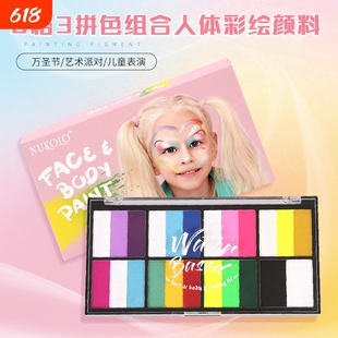 努咔俪品牌舞台膏水性脸部彩妆速干万圣节人体彩绘水溶性颜色表演