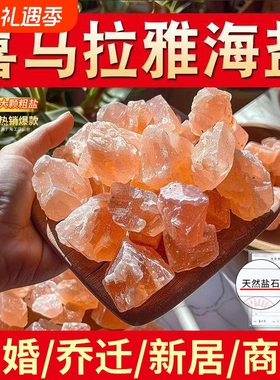 食盐净宅浴盐大颗粒海盐摆件