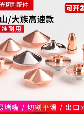 28MM高速激光喷嘴切割机头紫铜割嘴raytools大族嘉强单双层纯铜