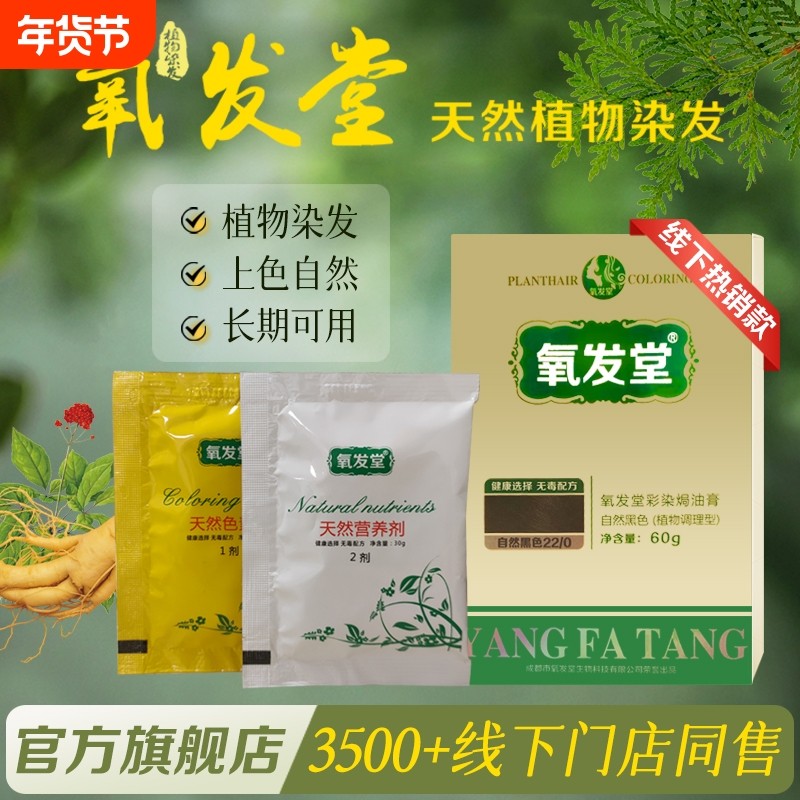 氧发堂彩染焗油膏60g小盒装植物染发剂男女盖白温和染发官方正品,美发护发/假发,彩染,淘宝优惠券,粉丝福利购,淘宝优惠卷