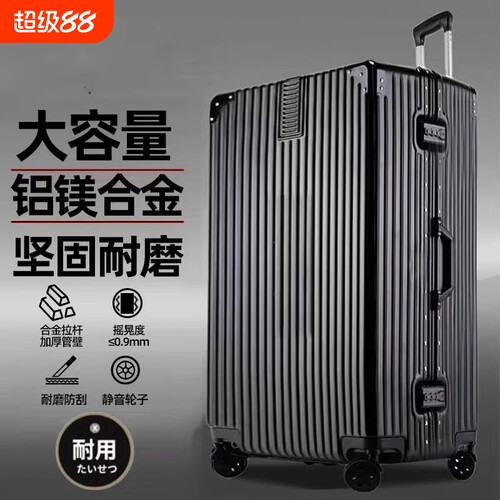 行李箱男生超大容量32寸拉杆箱加厚26皮箱子28铝框登机全铝铝合金