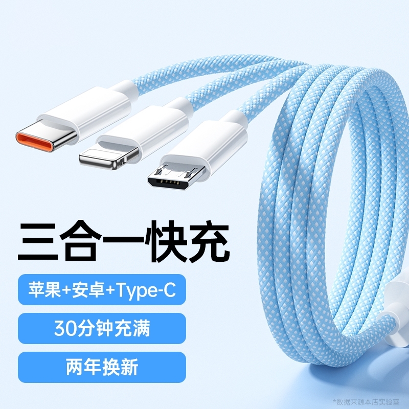 120W超级充电器充电线快充一拖三三合一数据线套装6A车载三用适用苹果华为小米vivotypec多口15oppo