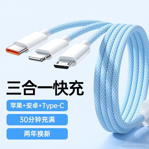120W超级充电器充电线快充一拖三三数据线套装6A车载三用适用苹果华为小米vivotypec多口15oppo接口编织