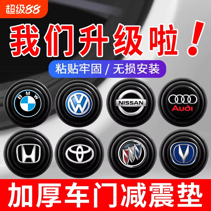 硅胶改装全车车门减震
