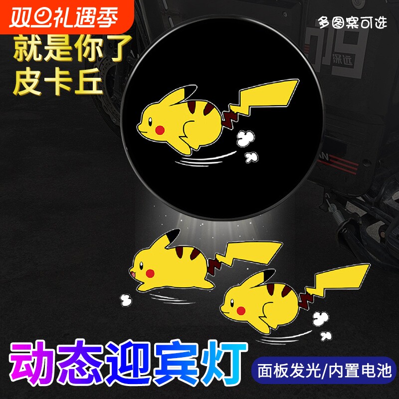 电池款动态迎宾灯汽车电动车摩托卡通投影仪车门照地灯装饰氛围灯