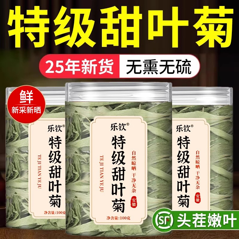 天然特级甜叶菊野生养生茶正品