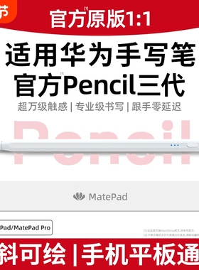 适用华为平板手写笔matepad11电容笔pencil二代115S荣耀9pro/v8/x7/6触控MagicPad2/13三代SE通用手机触屏air