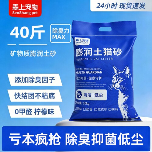 森上猫砂膨润土包邮20公斤除臭无尘猫沙10kg40斤猫咪用品豆腐混合