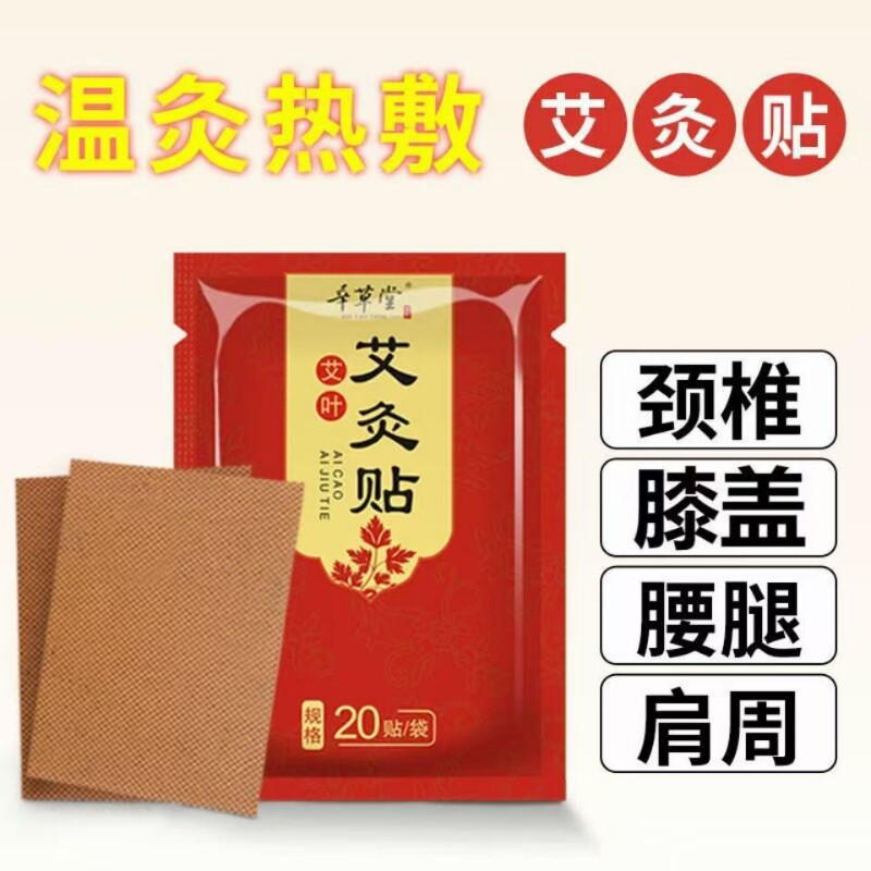 艾草贴艾灸贴膝盖肩颈椎贴颈椎贴贴膏贴温灸贴热敷发热关节腰腿
