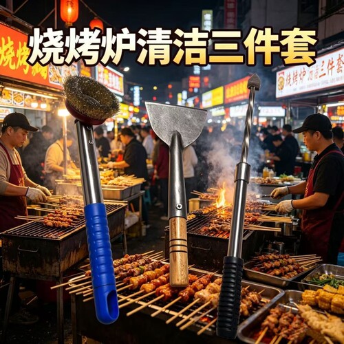 巴比酷烧烤炉清洁工具清孔器神器厨房小工具套装清灰铲烧烤钢丝刷