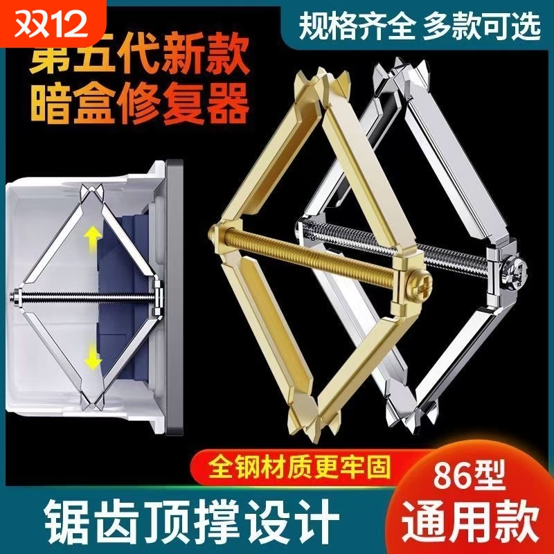 暗盒修复器新款86型底盒修复神器墙上开关接线盒插座耐用通用螺丝