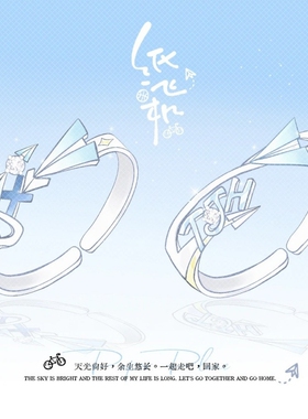 纸飞机杨煊汤君赫小说同人对戒