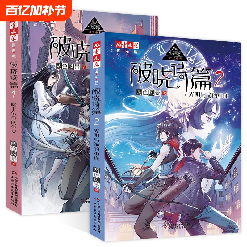 神秘的快递家族破晓诗篇12册番外篇踏上传奇的少女光阴与箭的重逢两色风景著的前传6-12岁儿童文学漫画幻想冒险书小说悬疑