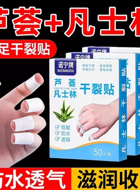 凡士林干裂贴手足裂口专用胶布防裂口愈合贴透气防水过敏独立包装