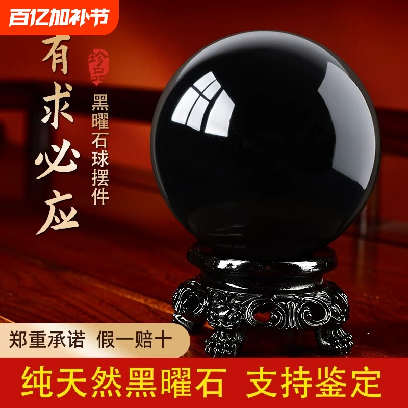 天然金曜石黑曜石水晶球摆件原矿彩虹眼银曜石客厅转运球原石石球