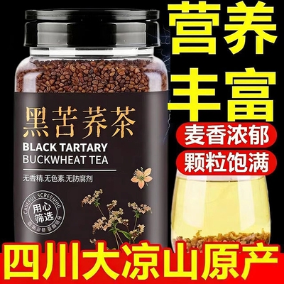 特级黑苦荞茶正品官方旗舰店四川大凉山黑苦荞米苦荞茶真材实料