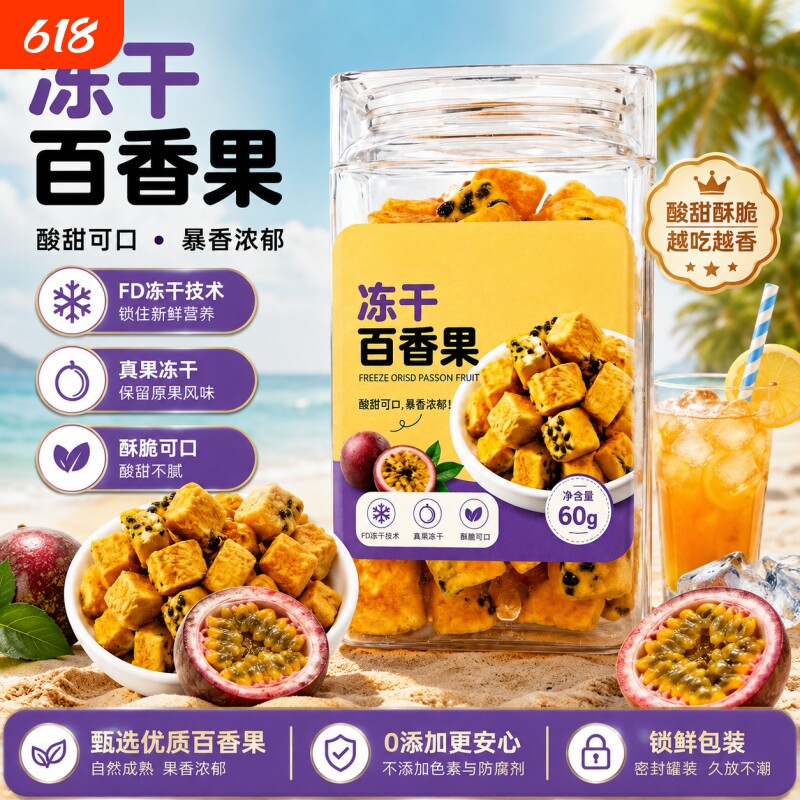 冻干百香果茶水果茶青桔百香果干柠檬片金桔秋冬冲饮泡水喝冷泡茶