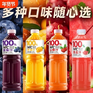 多口味NFC橙汁葡萄汁1.3L/瓶新鲜鲜果榨取无菌罐装100%纯果汁