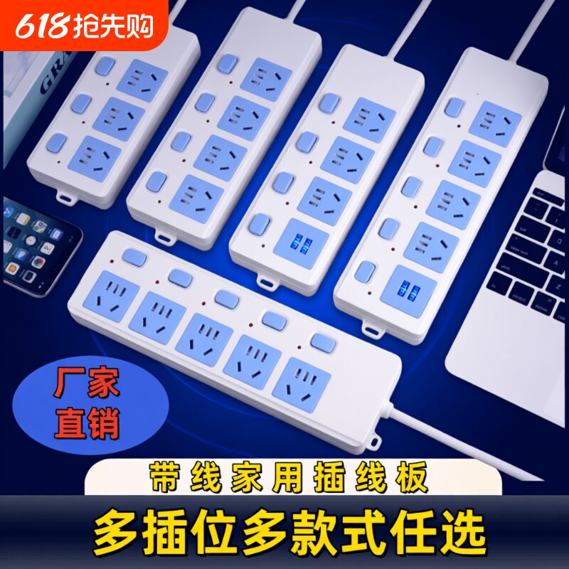 多孔独立开关电插板家用带线插线板大功率10A电源插座办公室排插