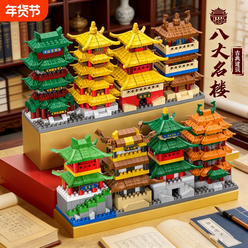 黄鹤楼积木滕王阁儿童3d立体拼图街景建筑儿童男女孩益智拼装玩具