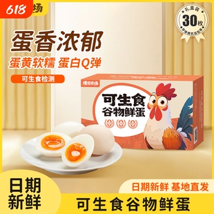 璞悠可生食早餐溏心荷包蛋每日无抗土鸡蛋送人礼新鲜谷物农场源头