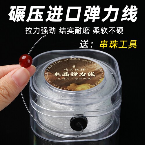 手串弹力绳透明水晶文玩串珠线牛筋耐磨皮筋绳手链穿珠子的弹力线