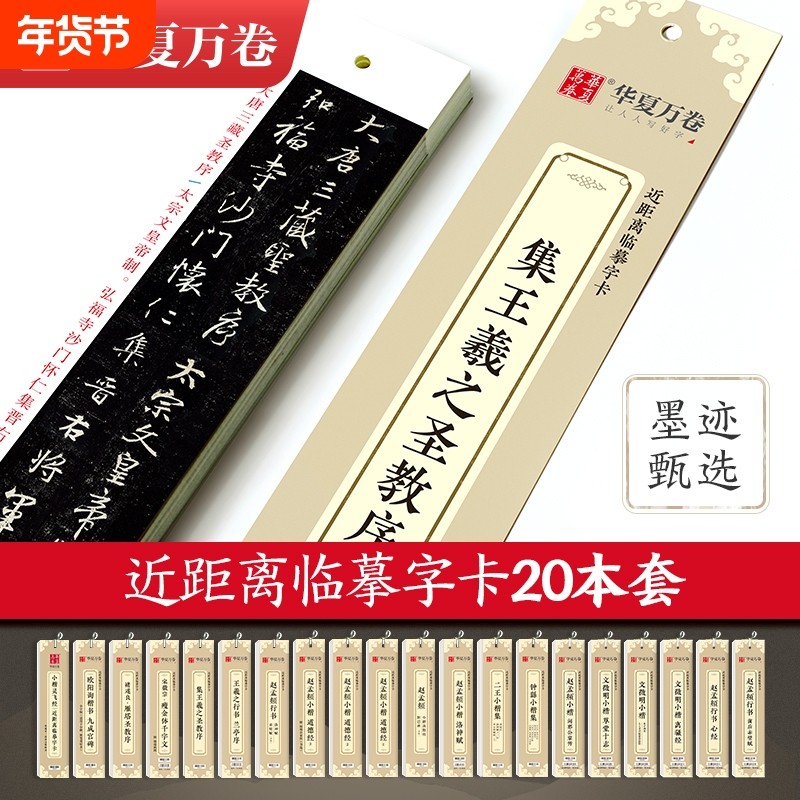 华夏万卷赵孟頫字帖千字文小楷道德经字帖行书字帖 近距离临摹卡赵孟頫胆巴碑 前后赤壁赋赵孟俯洛神赋汲黯传毛笔小楷三门记原碑帖,书籍/杂志/报纸,书法/篆刻/字帖书籍,淘宝优惠券,粉丝福利购,淘宝优惠卷